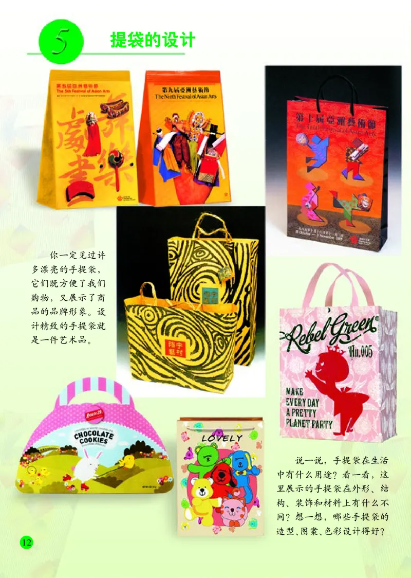 小学五年级下册美术_教资初高中_教资面试2025教资面试备考资料合集_教资面试资料合集_3、教资面试资料包大全_45大圣中小幼面试资料包_小学_美术_电子课本_小学美术-常锐伦