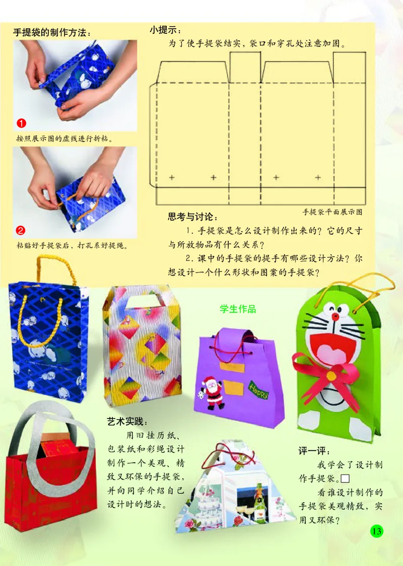 小学五年级下册美术_教资初高中_教资面试2025教资面试备考资料合集_教资面试资料合集_3、教资面试资料包大全_45大圣中小幼面试资料包_小学_美术_电子课本_小学美术-常锐伦