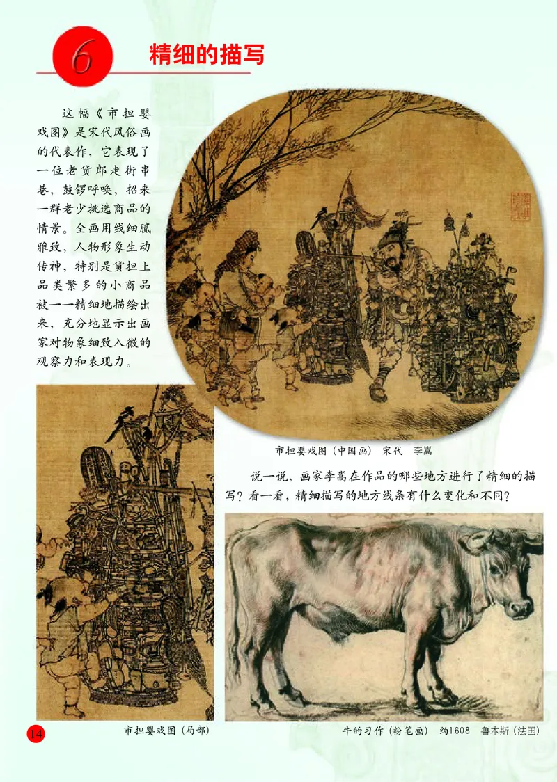 小学五年级下册美术_教资初高中_教资面试2025教资面试备考资料合集_教资面试资料合集_3、教资面试资料包大全_45大圣中小幼面试资料包_小学_美术_电子课本_小学美术-常锐伦