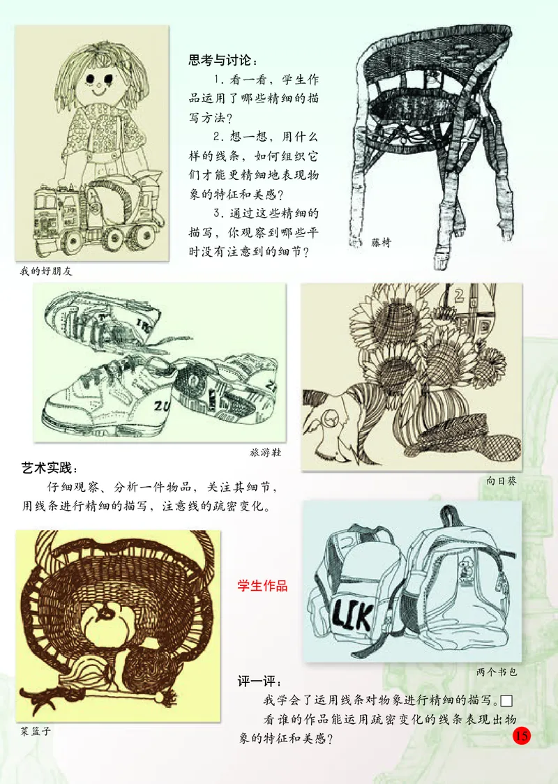 小学五年级下册美术_教资初高中_教资面试2025教资面试备考资料合集_教资面试资料合集_3、教资面试资料包大全_45大圣中小幼面试资料包_小学_美术_电子课本_小学美术-常锐伦