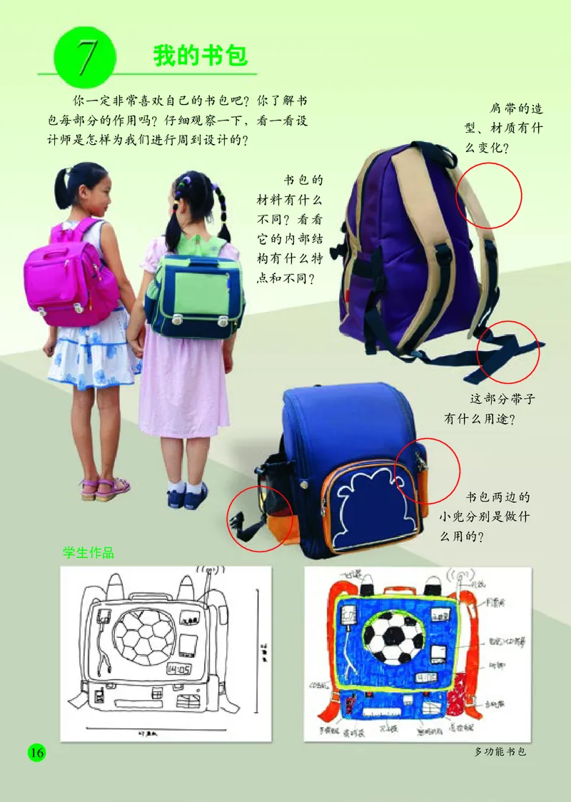 小学五年级下册美术_教资初高中_教资面试2025教资面试备考资料合集_教资面试资料合集_3、教资面试资料包大全_45大圣中小幼面试资料包_小学_美术_电子课本_小学美术-常锐伦