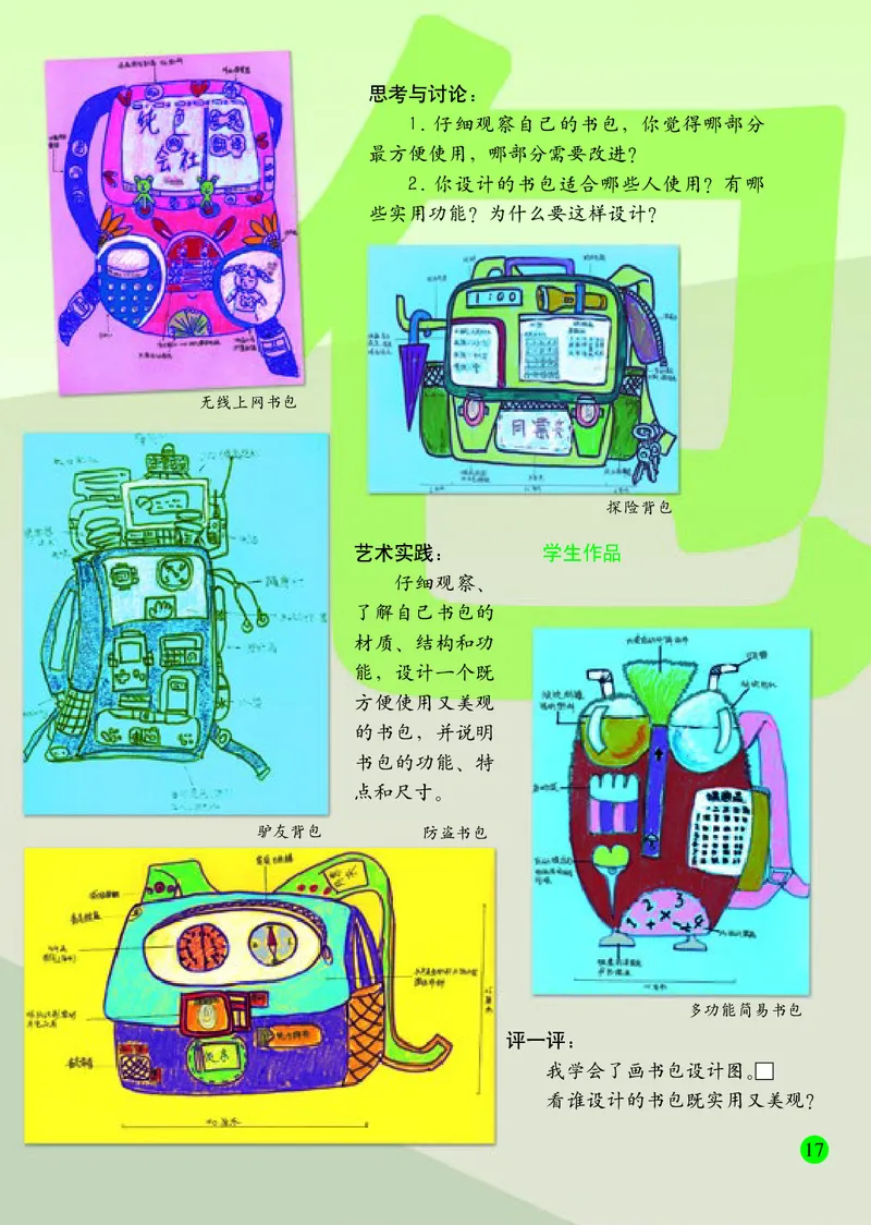 小学五年级下册美术_教资初高中_教资面试2025教资面试备考资料合集_教资面试资料合集_3、教资面试资料包大全_45大圣中小幼面试资料包_小学_美术_电子课本_小学美术-常锐伦