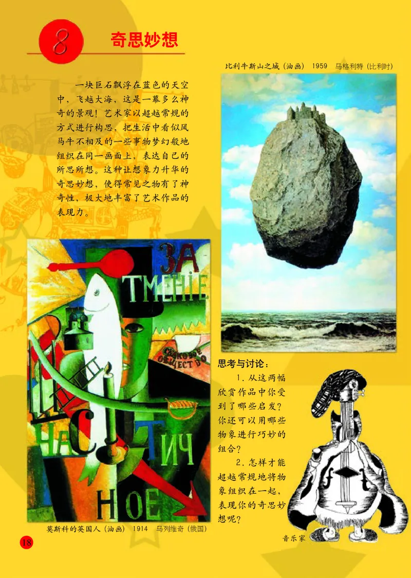 小学五年级下册美术_教资初高中_教资面试2025教资面试备考资料合集_教资面试资料合集_3、教资面试资料包大全_45大圣中小幼面试资料包_小学_美术_电子课本_小学美术-常锐伦