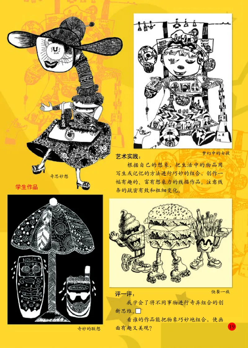 小学五年级下册美术_教资初高中_教资面试2025教资面试备考资料合集_教资面试资料合集_3、教资面试资料包大全_45大圣中小幼面试资料包_小学_美术_电子课本_小学美术-常锐伦