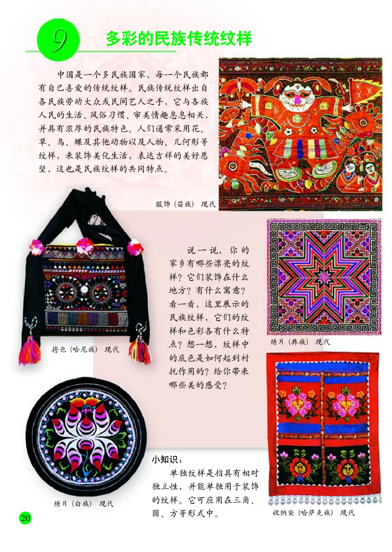 小学五年级下册美术_教资初高中_教资面试2025教资面试备考资料合集_教资面试资料合集_3、教资面试资料包大全_45大圣中小幼面试资料包_小学_美术_电子课本_小学美术-常锐伦