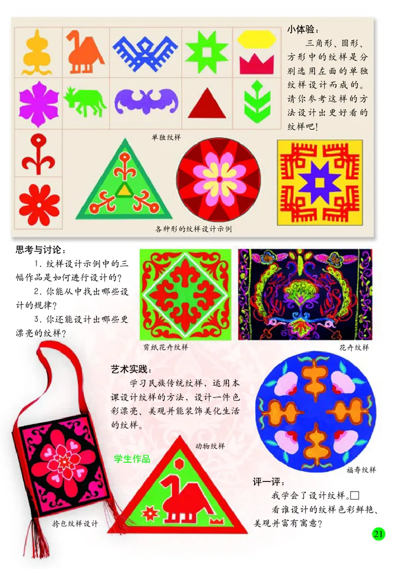 小学五年级下册美术_教资初高中_教资面试2025教资面试备考资料合集_教资面试资料合集_3、教资面试资料包大全_45大圣中小幼面试资料包_小学_美术_电子课本_小学美术-常锐伦