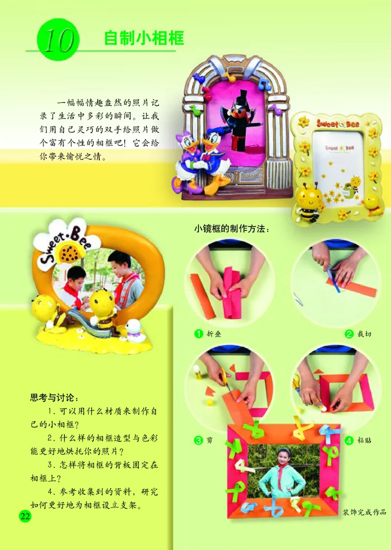 小学五年级下册美术_教资初高中_教资面试2025教资面试备考资料合集_教资面试资料合集_3、教资面试资料包大全_45大圣中小幼面试资料包_小学_美术_电子课本_小学美术-常锐伦