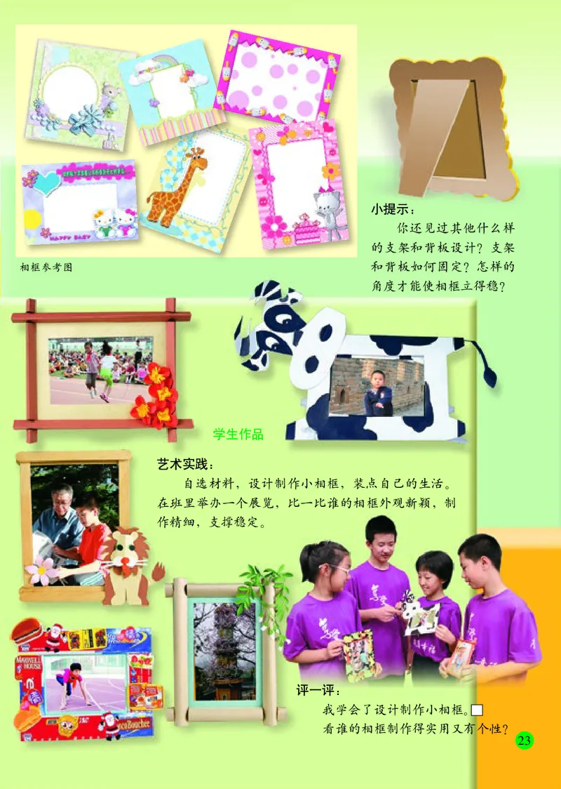 小学五年级下册美术_教资初高中_教资面试2025教资面试备考资料合集_教资面试资料合集_3、教资面试资料包大全_45大圣中小幼面试资料包_小学_美术_电子课本_小学美术-常锐伦