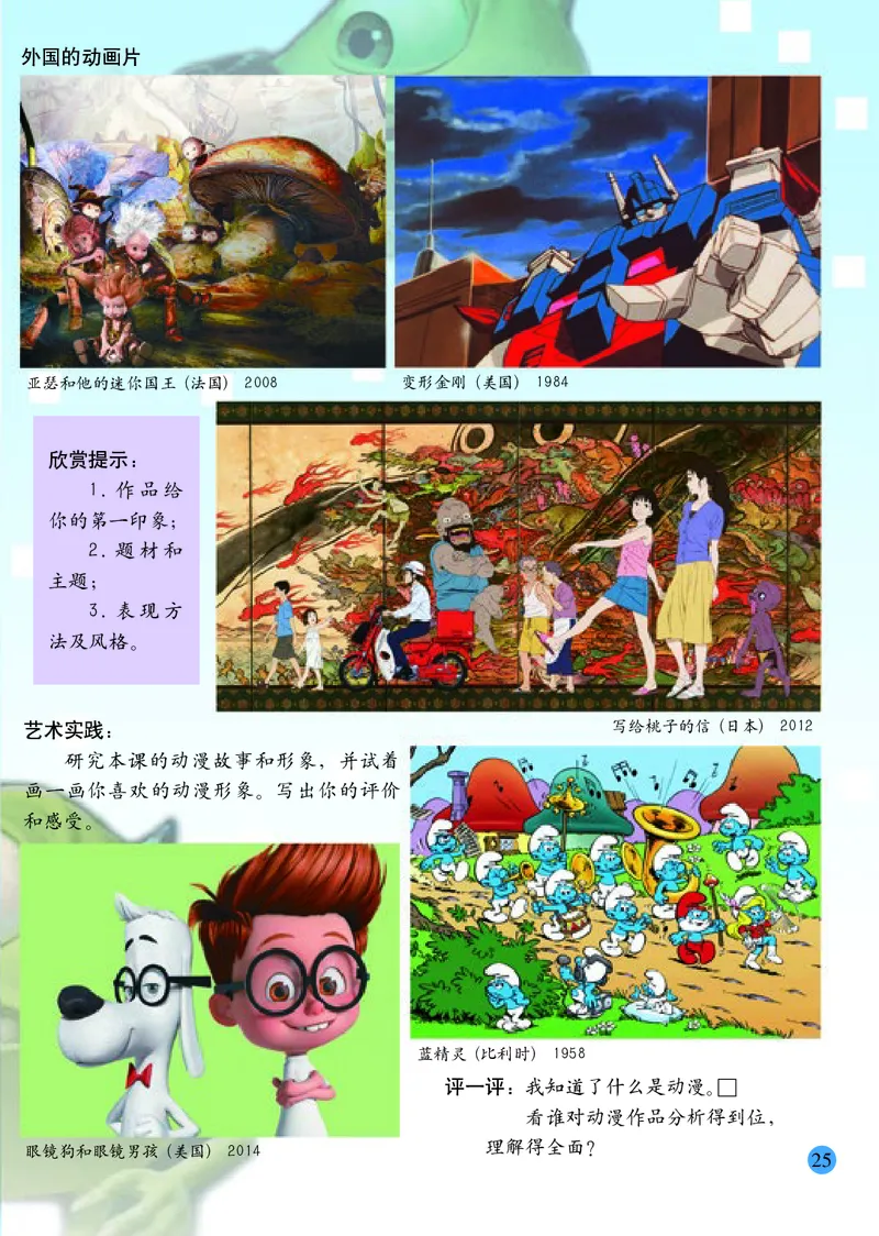 小学五年级下册美术_教资初高中_教资面试2025教资面试备考资料合集_教资面试资料合集_3、教资面试资料包大全_45大圣中小幼面试资料包_小学_美术_电子课本_小学美术-常锐伦