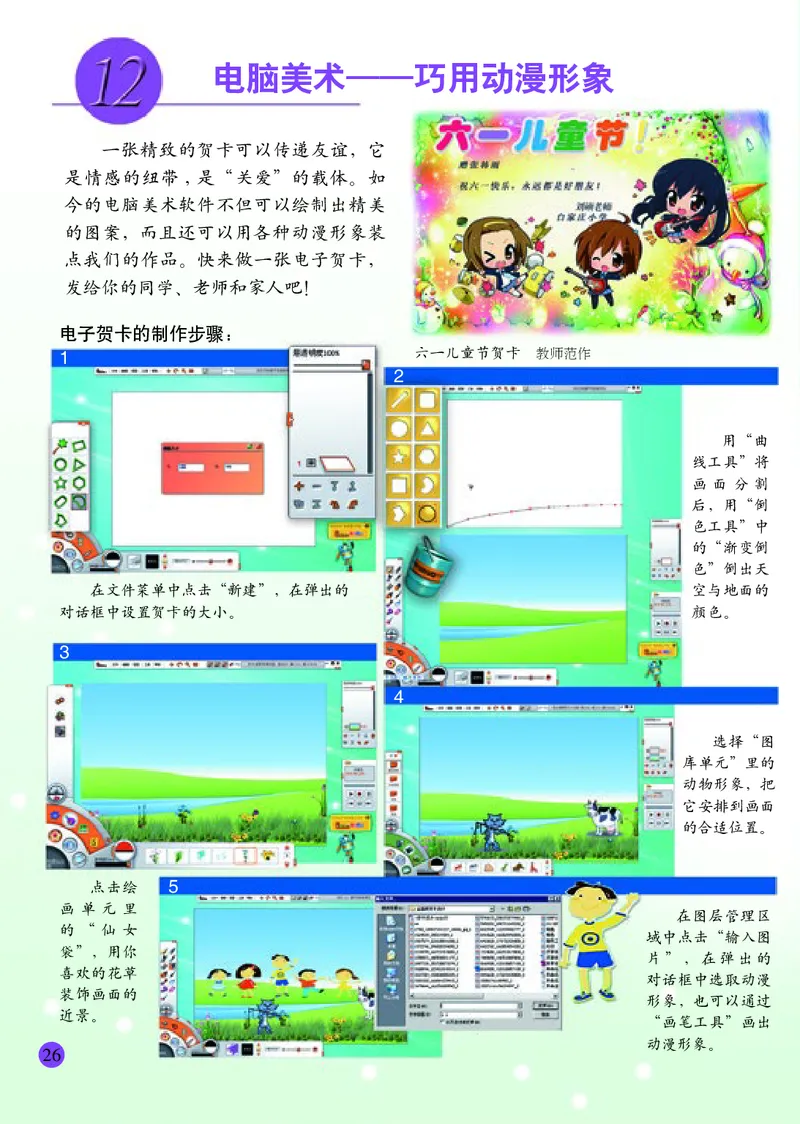 小学五年级下册美术_教资初高中_教资面试2025教资面试备考资料合集_教资面试资料合集_3、教资面试资料包大全_45大圣中小幼面试资料包_小学_美术_电子课本_小学美术-常锐伦