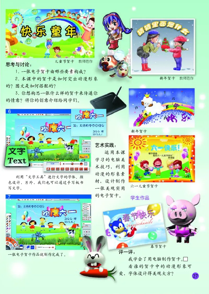 小学五年级下册美术_教资初高中_教资面试2025教资面试备考资料合集_教资面试资料合集_3、教资面试资料包大全_45大圣中小幼面试资料包_小学_美术_电子课本_小学美术-常锐伦