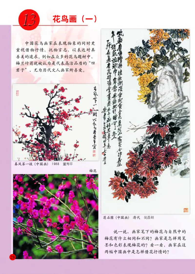 小学五年级下册美术_教资初高中_教资面试2025教资面试备考资料合集_教资面试资料合集_3、教资面试资料包大全_45大圣中小幼面试资料包_小学_美术_电子课本_小学美术-常锐伦