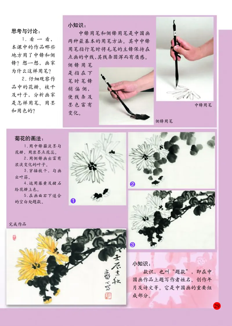 小学五年级下册美术_教资初高中_教资面试2025教资面试备考资料合集_教资面试资料合集_3、教资面试资料包大全_45大圣中小幼面试资料包_小学_美术_电子课本_小学美术-常锐伦