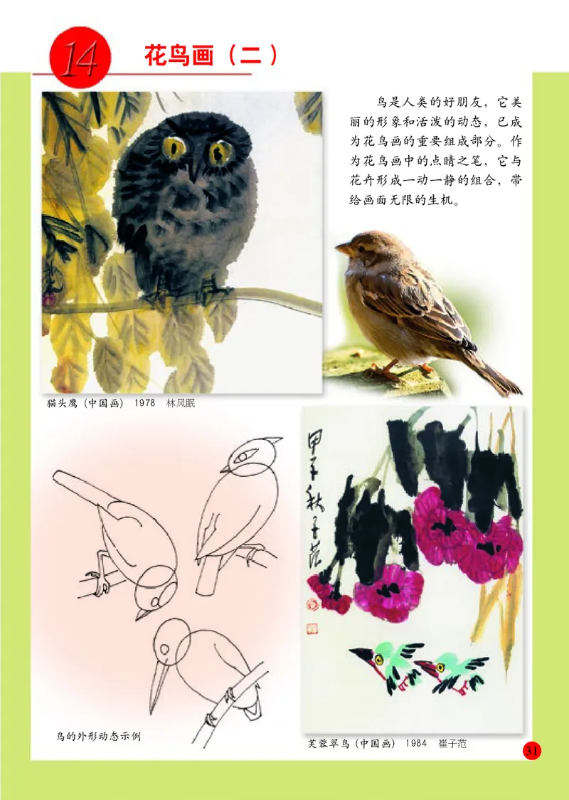 小学五年级下册美术_教资初高中_教资面试2025教资面试备考资料合集_教资面试资料合集_3、教资面试资料包大全_45大圣中小幼面试资料包_小学_美术_电子课本_小学美术-常锐伦