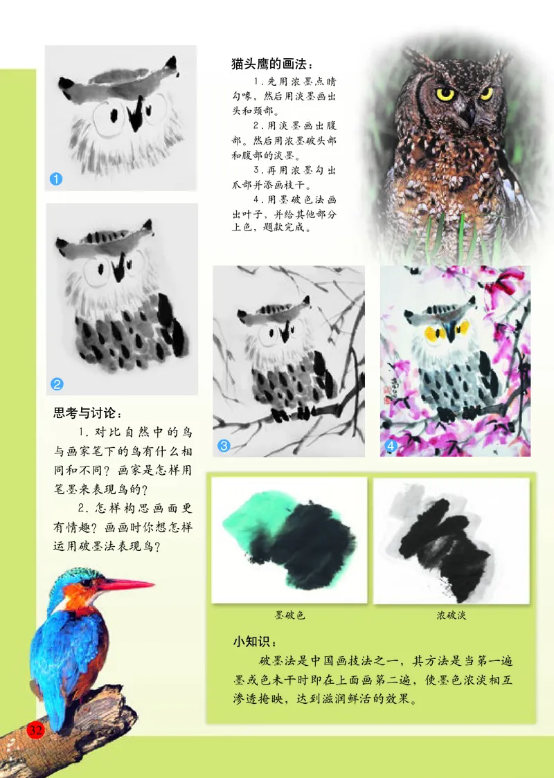 小学五年级下册美术_教资初高中_教资面试2025教资面试备考资料合集_教资面试资料合集_3、教资面试资料包大全_45大圣中小幼面试资料包_小学_美术_电子课本_小学美术-常锐伦