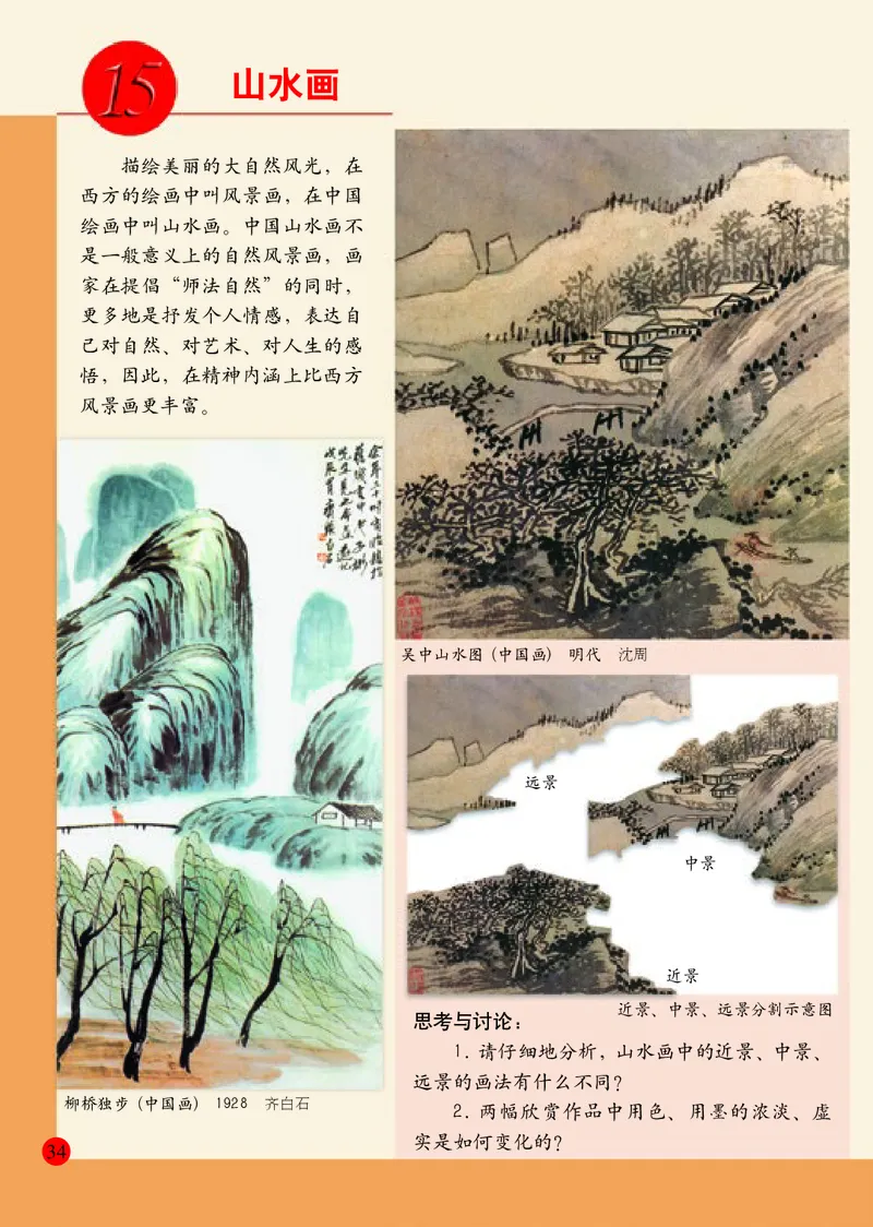 小学五年级下册美术_教资初高中_教资面试2025教资面试备考资料合集_教资面试资料合集_3、教资面试资料包大全_45大圣中小幼面试资料包_小学_美术_电子课本_小学美术-常锐伦