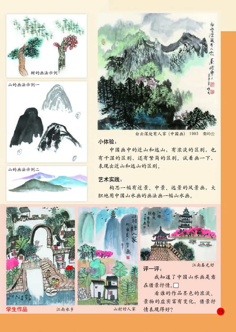 小学五年级下册美术_教资初高中_教资面试2025教资面试备考资料合集_教资面试资料合集_3、教资面试资料包大全_45大圣中小幼面试资料包_小学_美术_电子课本_小学美术-常锐伦