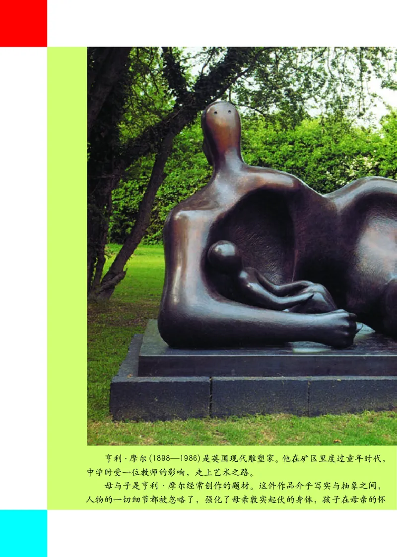 小学五年级下册美术_教资初高中_教资面试2025教资面试备考资料合集_教资面试资料合集_3、教资面试资料包大全_45大圣中小幼面试资料包_小学_美术_电子课本_小学美术-常锐伦