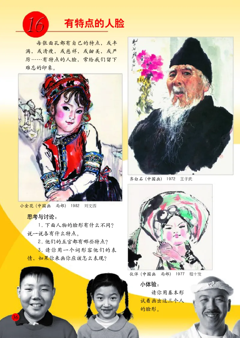 小学五年级下册美术_教资初高中_教资面试2025教资面试备考资料合集_教资面试资料合集_3、教资面试资料包大全_45大圣中小幼面试资料包_小学_美术_电子课本_小学美术-常锐伦