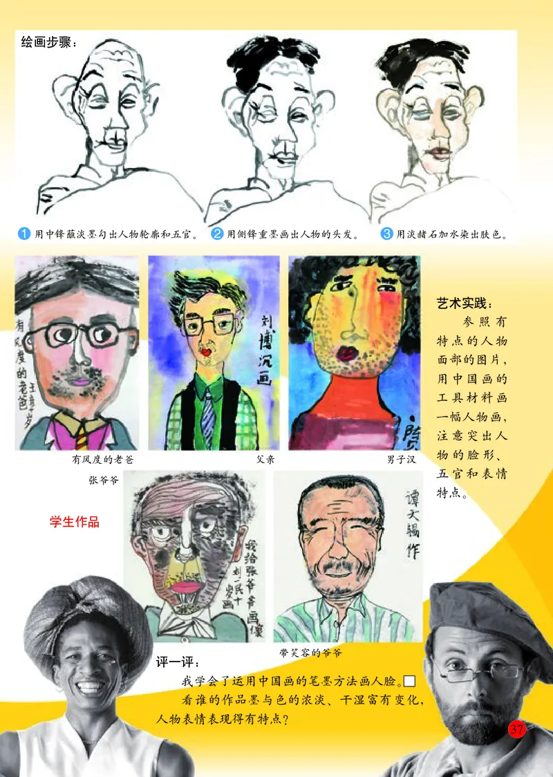 小学五年级下册美术_教资初高中_教资面试2025教资面试备考资料合集_教资面试资料合集_3、教资面试资料包大全_45大圣中小幼面试资料包_小学_美术_电子课本_小学美术-常锐伦