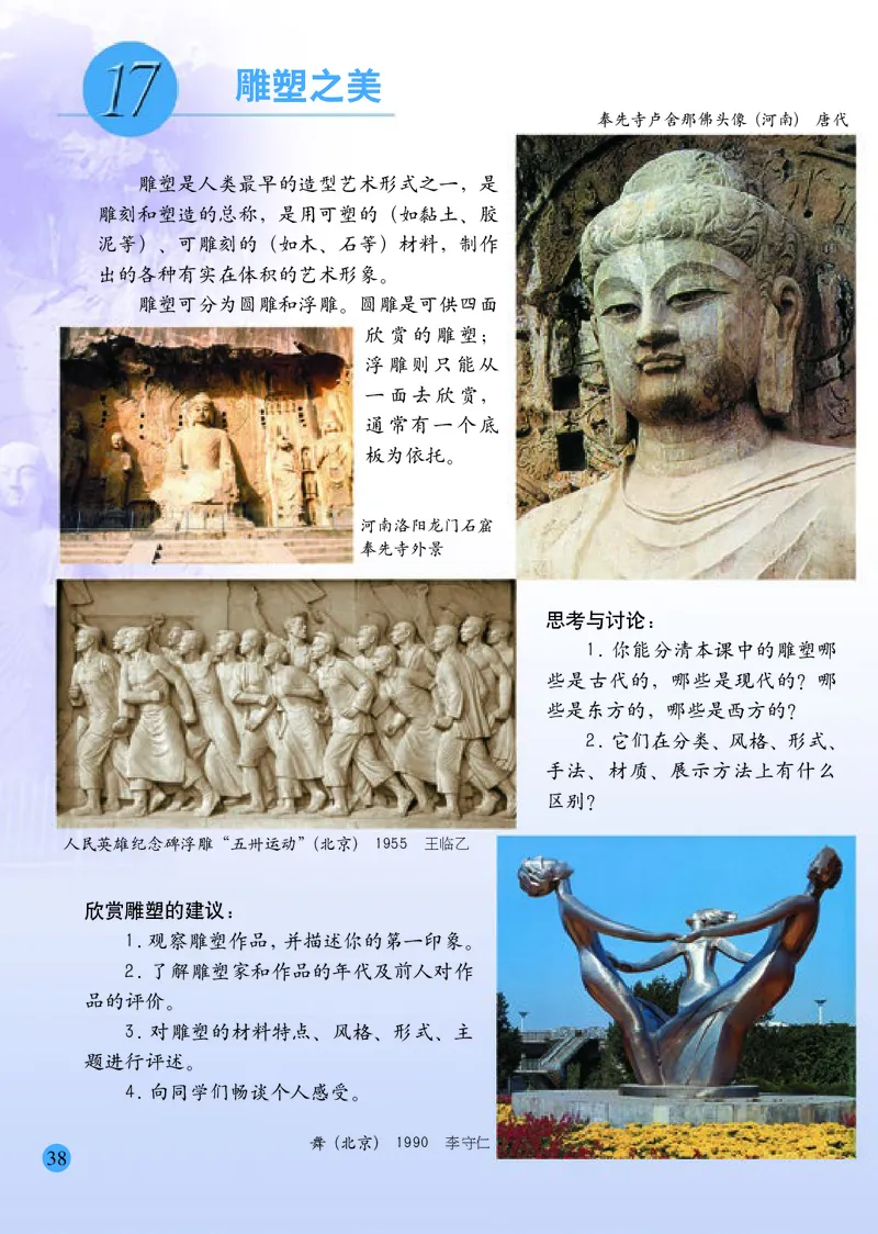 小学五年级下册美术_教资初高中_教资面试2025教资面试备考资料合集_教资面试资料合集_3、教资面试资料包大全_45大圣中小幼面试资料包_小学_美术_电子课本_小学美术-常锐伦