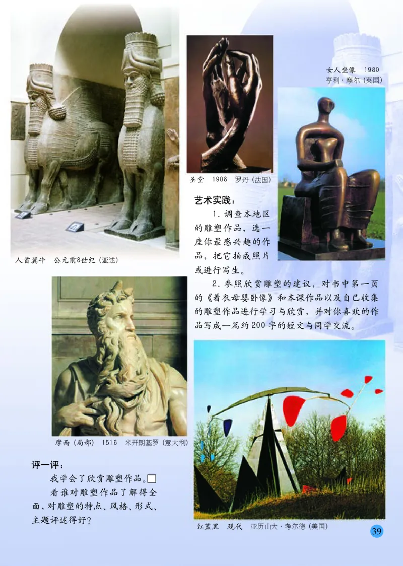 小学五年级下册美术_教资初高中_教资面试2025教资面试备考资料合集_教资面试资料合集_3、教资面试资料包大全_45大圣中小幼面试资料包_小学_美术_电子课本_小学美术-常锐伦