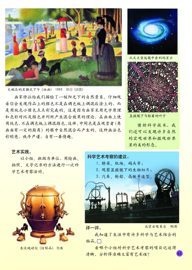 小学五年级下册美术_教资初高中_教资面试2025教资面试备考资料合集_教资面试资料合集_3、教资面试资料包大全_45大圣中小幼面试资料包_小学_美术_电子课本_小学美术-常锐伦