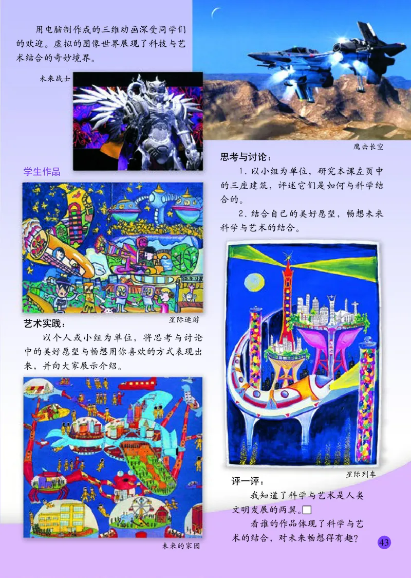 小学五年级下册美术_教资初高中_教资面试2025教资面试备考资料合集_教资面试资料合集_3、教资面试资料包大全_45大圣中小幼面试资料包_小学_美术_电子课本_小学美术-常锐伦