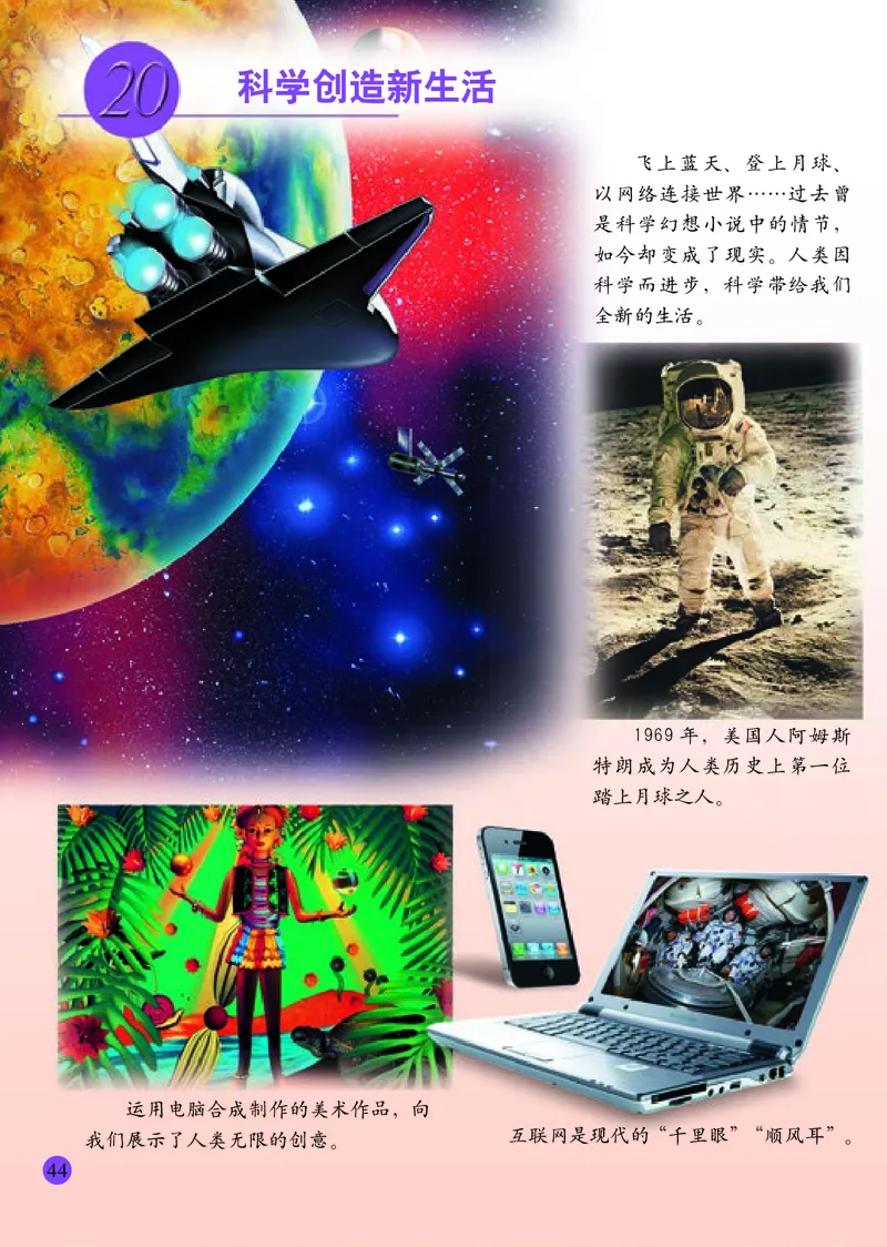 小学五年级下册美术_教资初高中_教资面试2025教资面试备考资料合集_教资面试资料合集_3、教资面试资料包大全_45大圣中小幼面试资料包_小学_美术_电子课本_小学美术-常锐伦