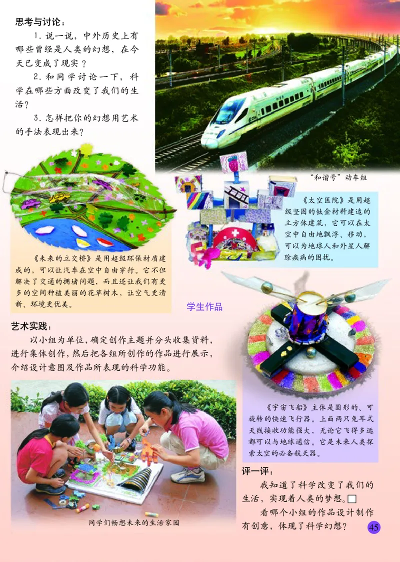 小学五年级下册美术_教资初高中_教资面试2025教资面试备考资料合集_教资面试资料合集_3、教资面试资料包大全_45大圣中小幼面试资料包_小学_美术_电子课本_小学美术-常锐伦