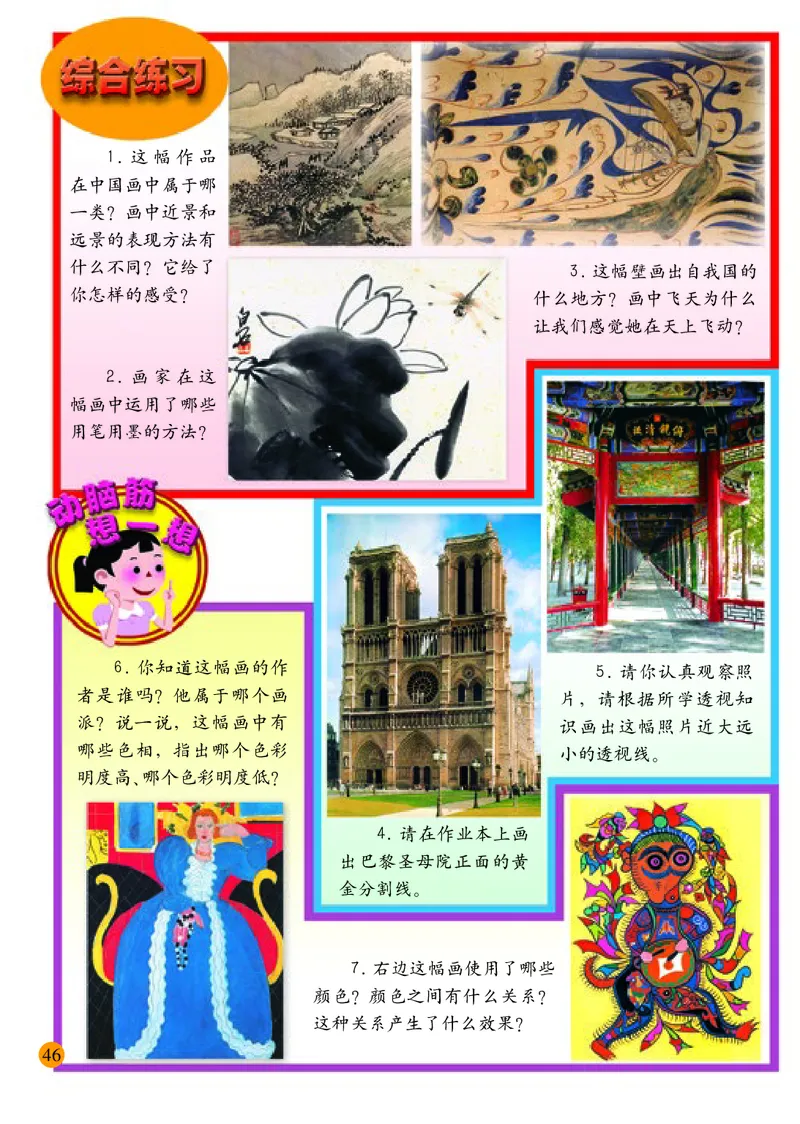 小学五年级下册美术_教资初高中_教资面试2025教资面试备考资料合集_教资面试资料合集_3、教资面试资料包大全_45大圣中小幼面试资料包_小学_美术_电子课本_小学美术-常锐伦