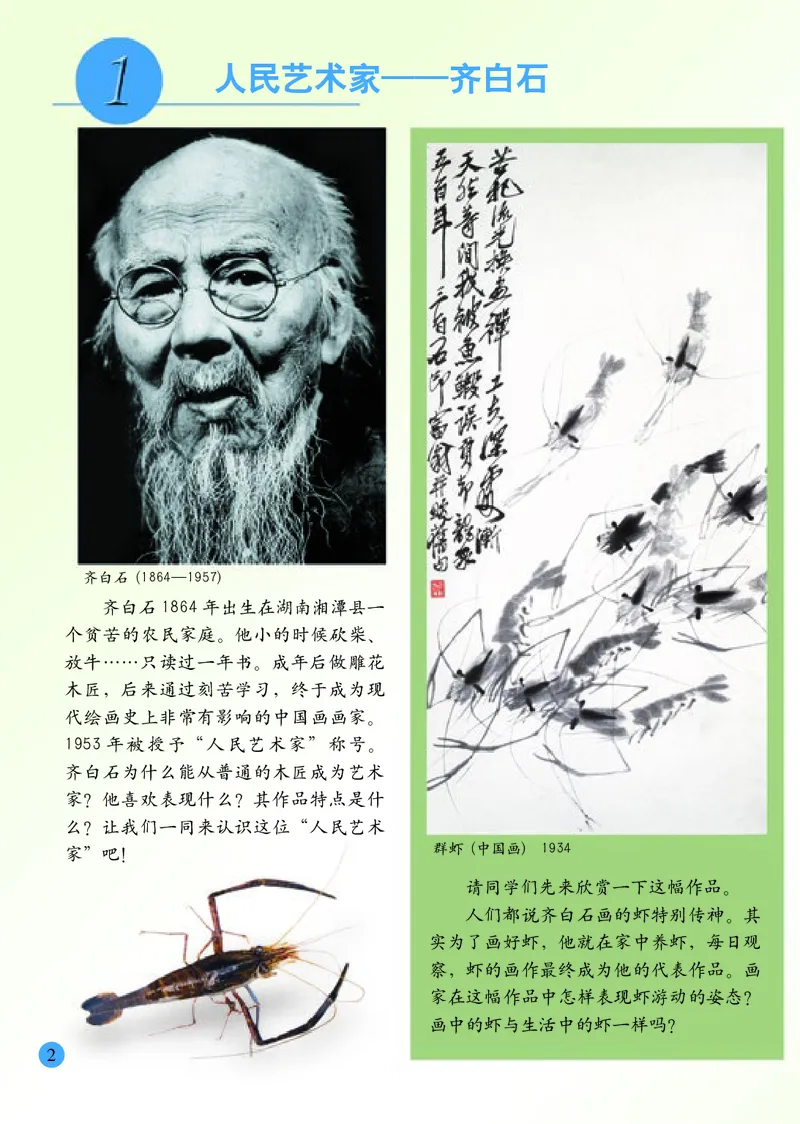 小学五年级下册美术_教资初高中_教资面试2025教资面试备考资料合集_教资面试资料合集_3、教资面试资料包大全_45大圣中小幼面试资料包_小学_美术_电子课本_小学美术-常锐伦