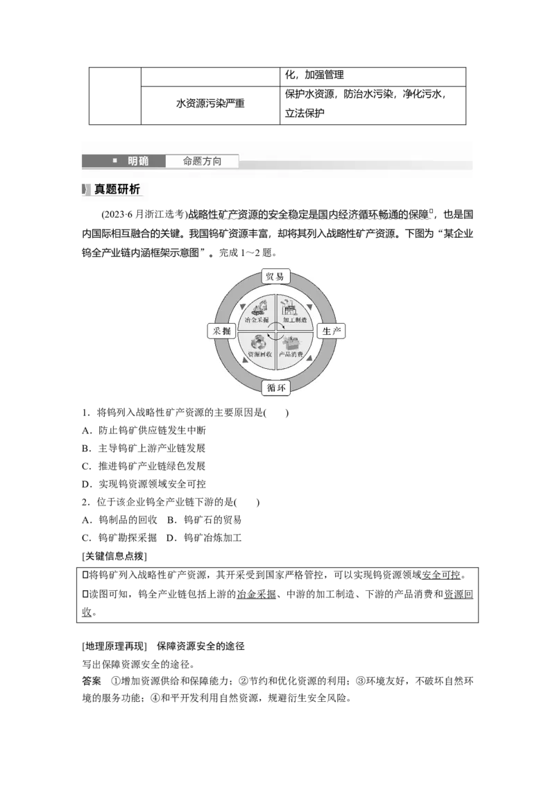第一章　课时68　资源安全对国家安全的影响_9.2025地理总复习_2025年新高考资料_一轮复习_2025高考大一轮复习讲义+练习（完结）_2025高考大一轮复习地理（人教版）