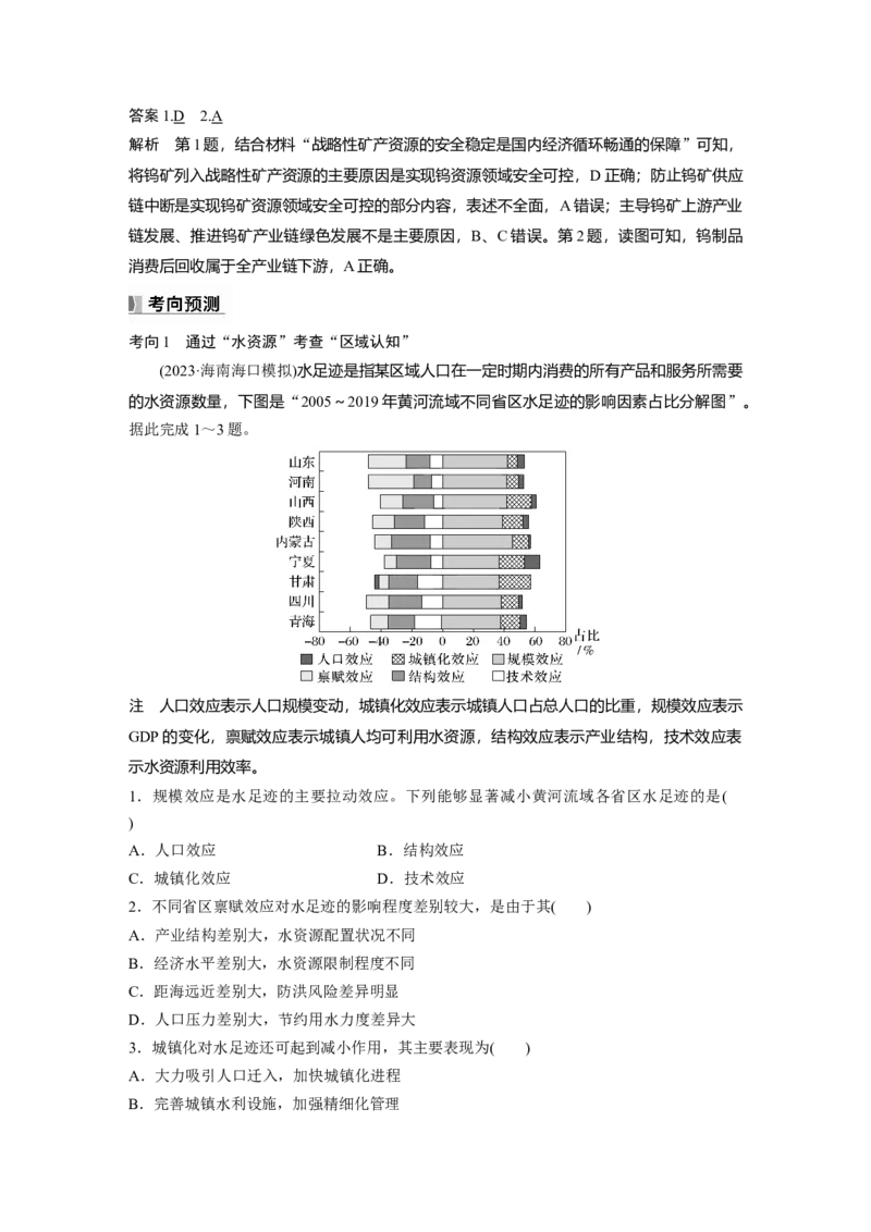 第一章　课时68　资源安全对国家安全的影响_9.2025地理总复习_2025年新高考资料_一轮复习_2025高考大一轮复习讲义+练习（完结）_2025高考大一轮复习地理（人教版）