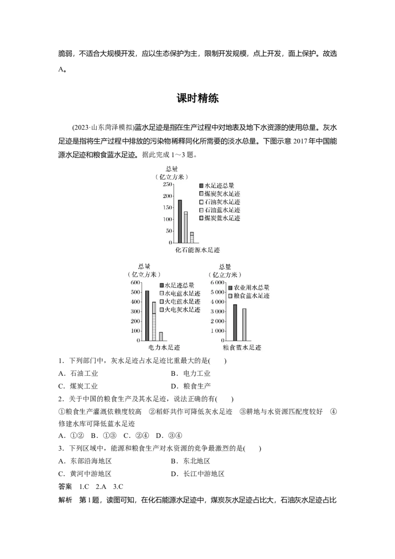 第一章　课时68　资源安全对国家安全的影响_9.2025地理总复习_2025年新高考资料_一轮复习_2025高考大一轮复习讲义+练习（完结）_2025高考大一轮复习地理（人教版）