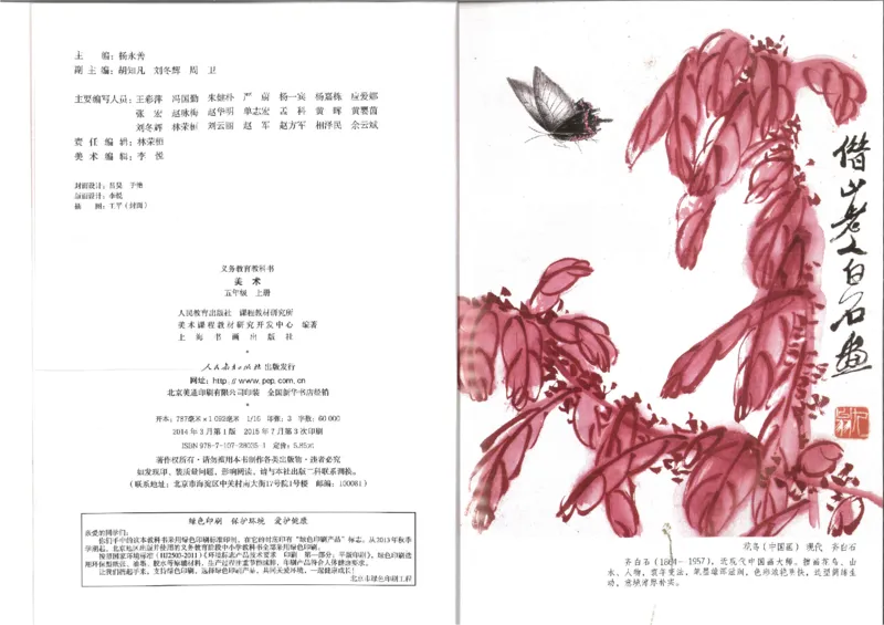 MX-M2608N_20161223_084514_002(1)_教资初高中_教资面试2025教资面试备考资料合集_教资面试资料合集_2025教资面试资料_25上教资面试-小学资料包_20教材：全册_小学_小学美术_小学人教版