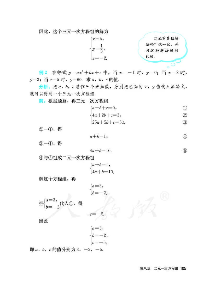 初中一年级下册数学_教资初高中_教资面试2025教资面试备考资料合集_教资面试资料合集_3、教资面试资料包大全_45大圣中小幼面试资料包_初中_数学_初中数学电子课本