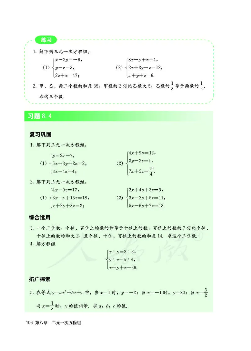 初中一年级下册数学_教资初高中_教资面试2025教资面试备考资料合集_教资面试资料合集_3、教资面试资料包大全_45大圣中小幼面试资料包_初中_数学_初中数学电子课本