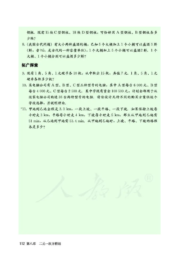 初中一年级下册数学_教资初高中_教资面试2025教资面试备考资料合集_教资面试资料合集_3、教资面试资料包大全_45大圣中小幼面试资料包_初中_数学_初中数学电子课本