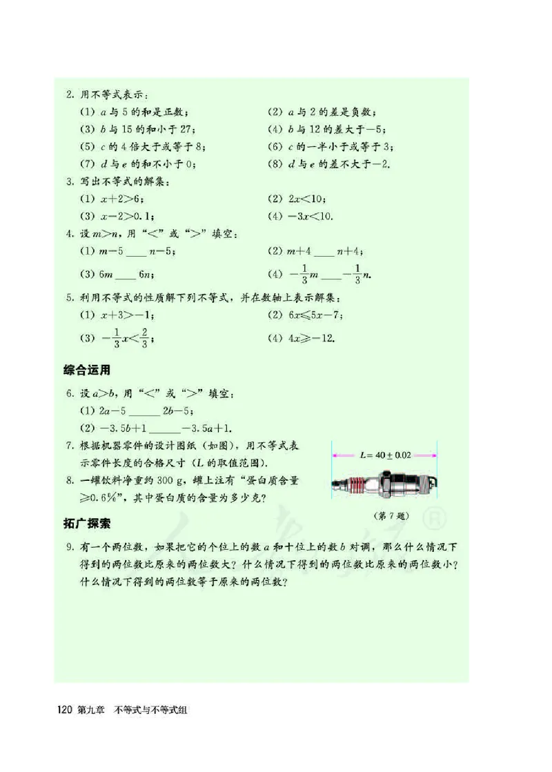 初中一年级下册数学_教资初高中_教资面试2025教资面试备考资料合集_教资面试资料合集_3、教资面试资料包大全_45大圣中小幼面试资料包_初中_数学_初中数学电子课本