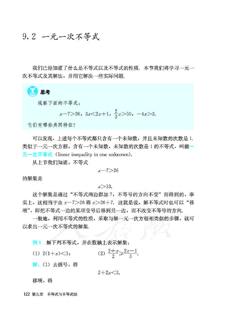 初中一年级下册数学_教资初高中_教资面试2025教资面试备考资料合集_教资面试资料合集_3、教资面试资料包大全_45大圣中小幼面试资料包_初中_数学_初中数学电子课本