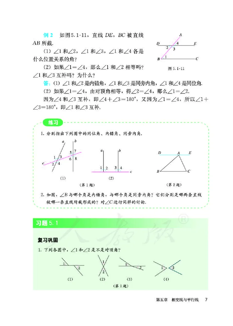 初中一年级下册数学_教资初高中_教资面试2025教资面试备考资料合集_教资面试资料合集_3、教资面试资料包大全_45大圣中小幼面试资料包_初中_数学_初中数学电子课本