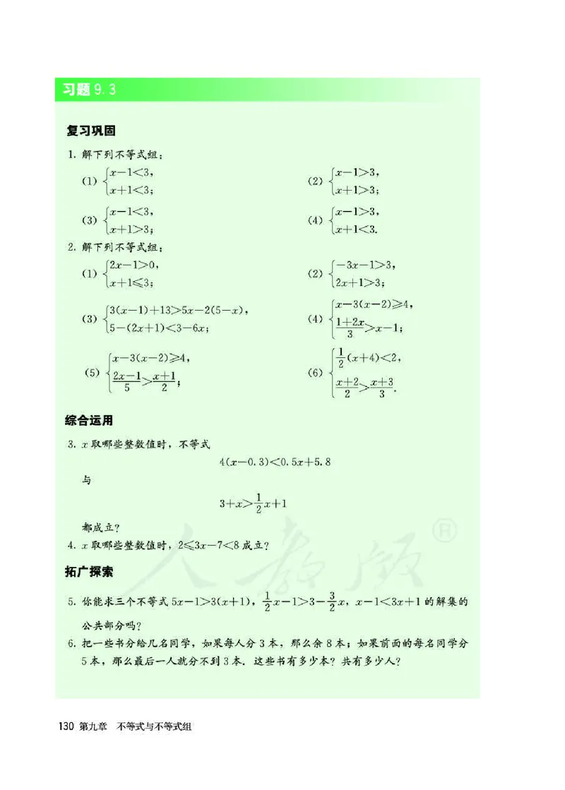 初中一年级下册数学_教资初高中_教资面试2025教资面试备考资料合集_教资面试资料合集_3、教资面试资料包大全_45大圣中小幼面试资料包_初中_数学_初中数学电子课本