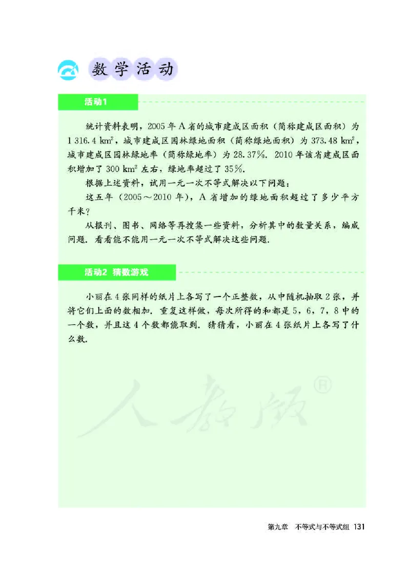 初中一年级下册数学_教资初高中_教资面试2025教资面试备考资料合集_教资面试资料合集_3、教资面试资料包大全_45大圣中小幼面试资料包_初中_数学_初中数学电子课本