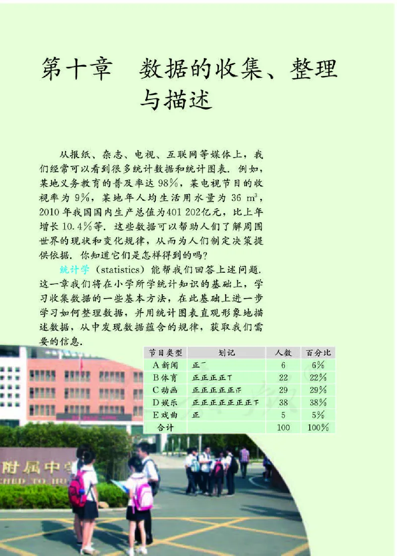 初中一年级下册数学_教资初高中_教资面试2025教资面试备考资料合集_教资面试资料合集_3、教资面试资料包大全_45大圣中小幼面试资料包_初中_数学_初中数学电子课本