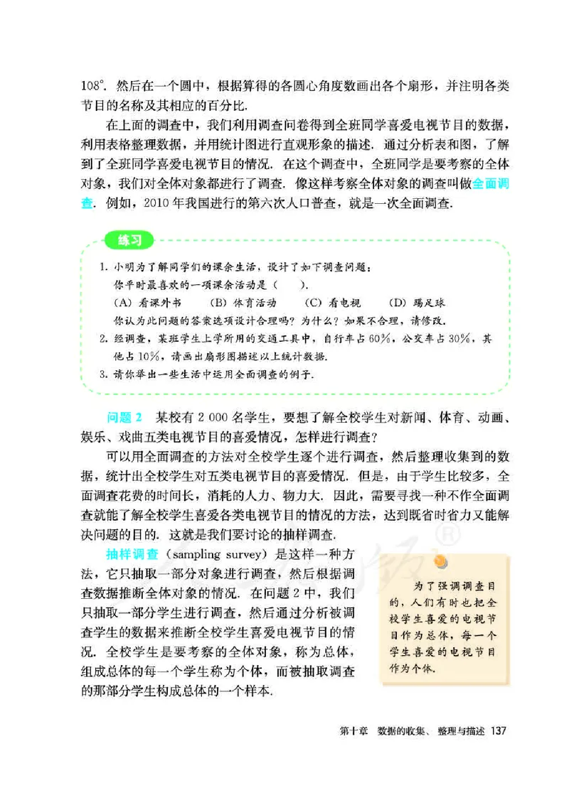 初中一年级下册数学_教资初高中_教资面试2025教资面试备考资料合集_教资面试资料合集_3、教资面试资料包大全_45大圣中小幼面试资料包_初中_数学_初中数学电子课本
