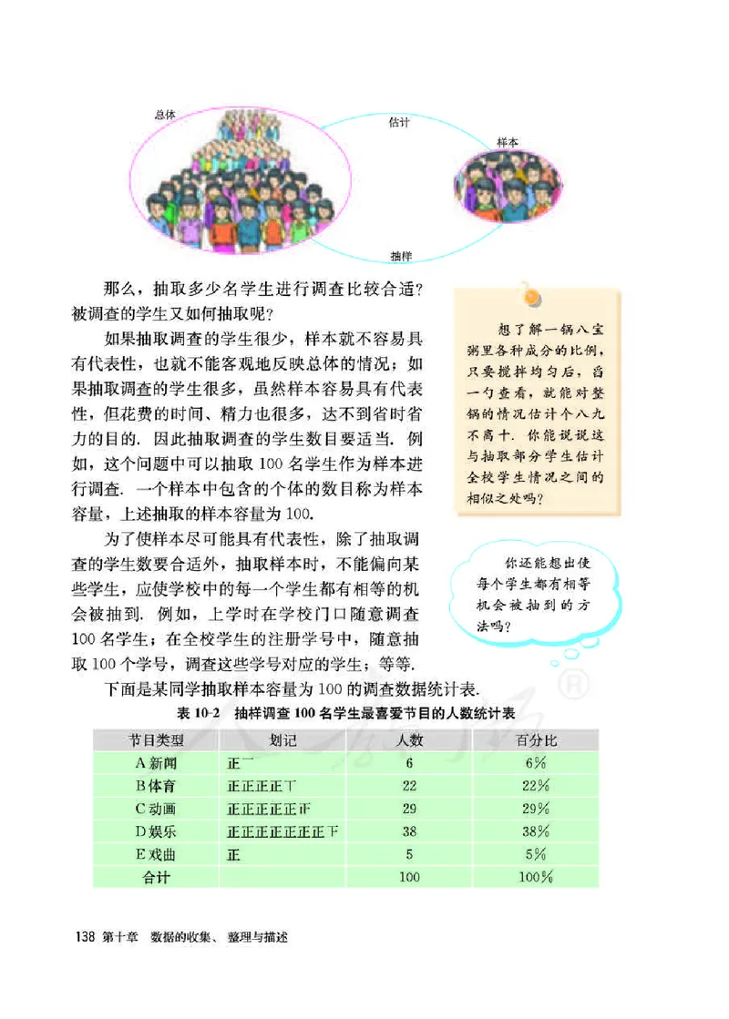 初中一年级下册数学_教资初高中_教资面试2025教资面试备考资料合集_教资面试资料合集_3、教资面试资料包大全_45大圣中小幼面试资料包_初中_数学_初中数学电子课本