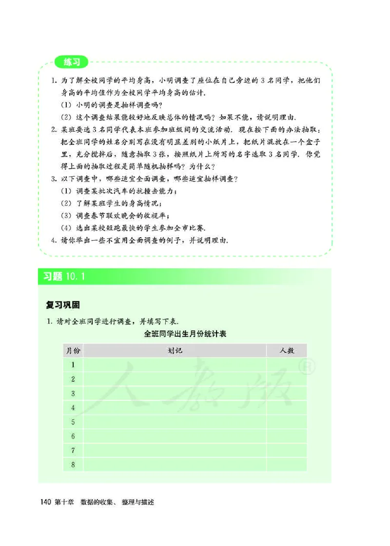 初中一年级下册数学_教资初高中_教资面试2025教资面试备考资料合集_教资面试资料合集_3、教资面试资料包大全_45大圣中小幼面试资料包_初中_数学_初中数学电子课本