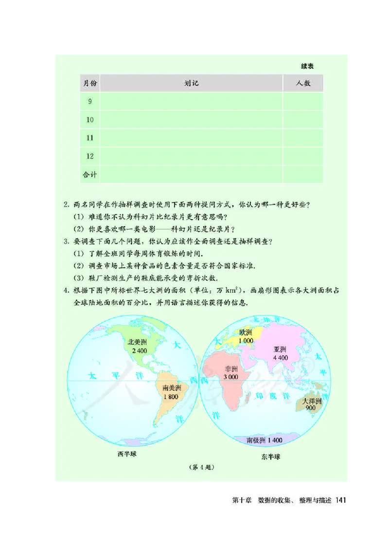 初中一年级下册数学_教资初高中_教资面试2025教资面试备考资料合集_教资面试资料合集_3、教资面试资料包大全_45大圣中小幼面试资料包_初中_数学_初中数学电子课本