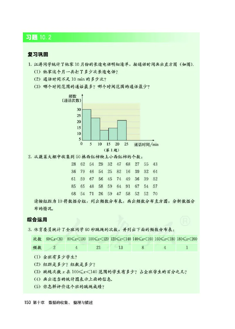 初中一年级下册数学_教资初高中_教资面试2025教资面试备考资料合集_教资面试资料合集_3、教资面试资料包大全_45大圣中小幼面试资料包_初中_数学_初中数学电子课本